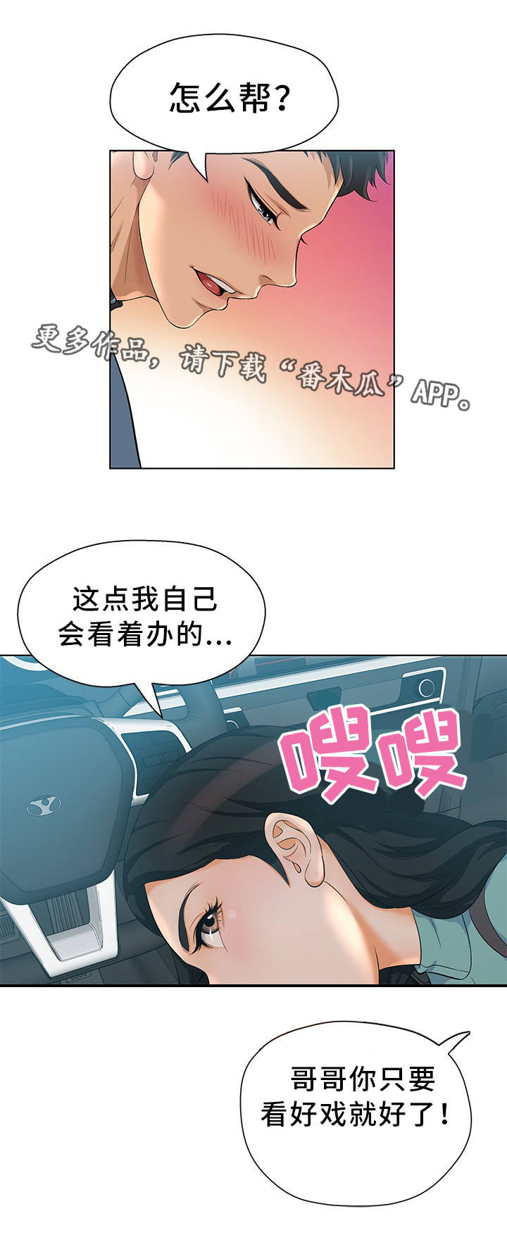 惹草湾漫画,第9章：什么感觉2图