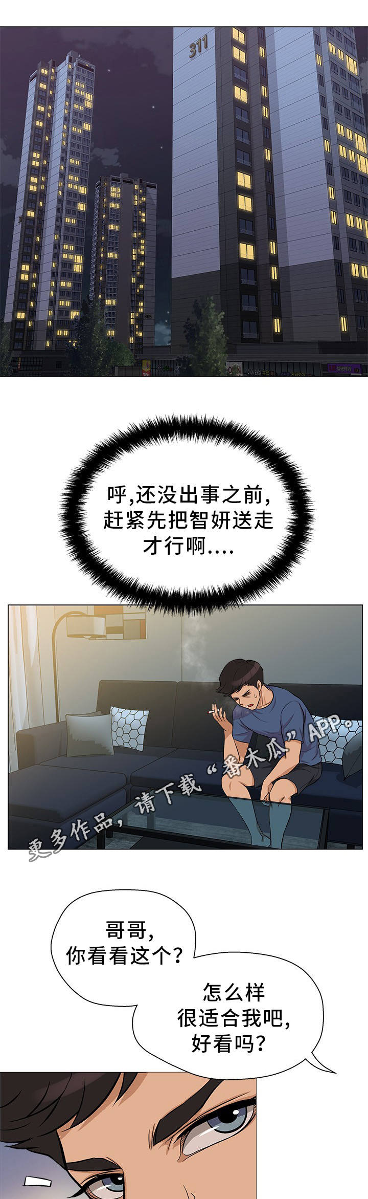 惹草拈花近义词漫画,第27章：手到擒来1图