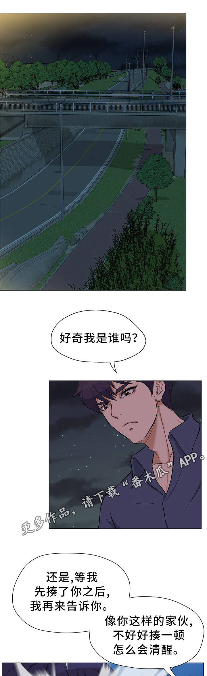 惹草拈花拼音漫画,第28章：绝不后悔1图