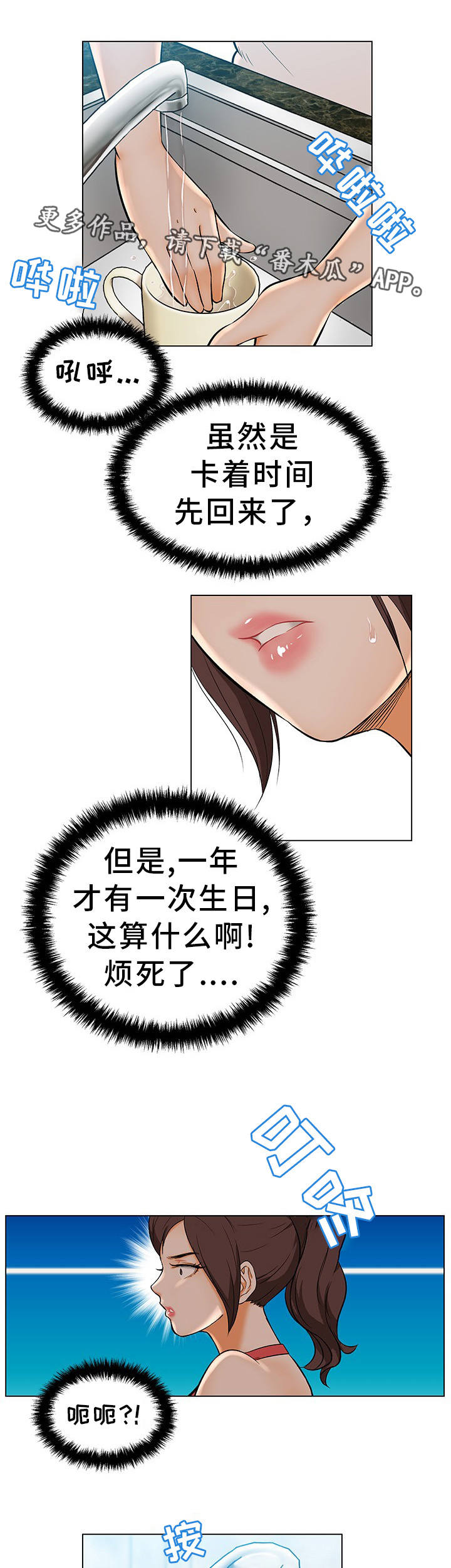 惹上首席总裁第二季漫画,第3章：准备惊喜1图