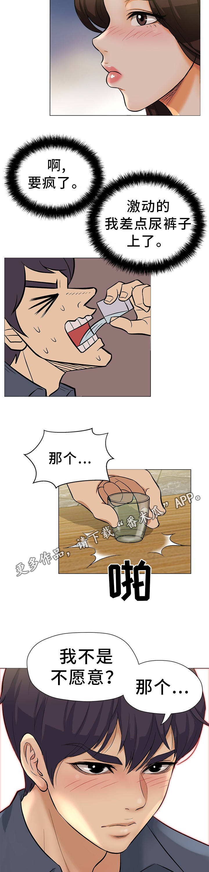 惹草沾花的解释漫画,第24章：互相安慰2图