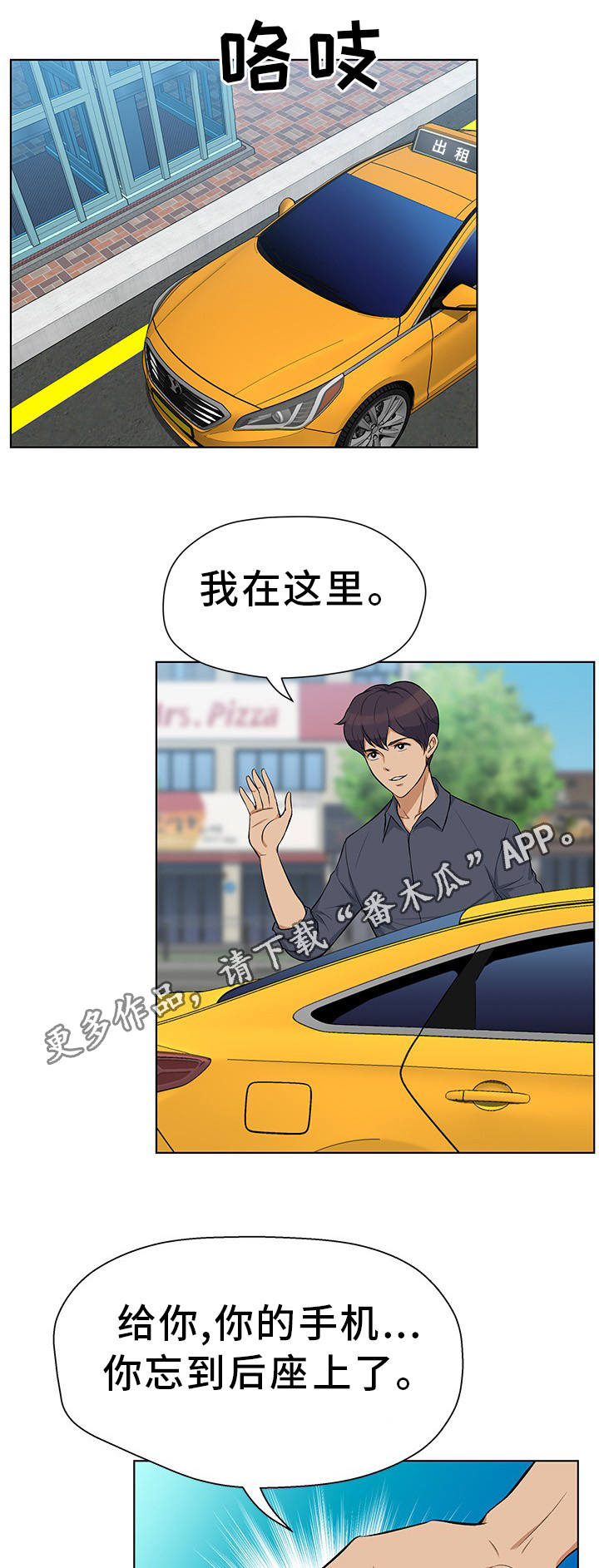 惹草拈花拼音漫画,第18章：偷偷摸摸1图