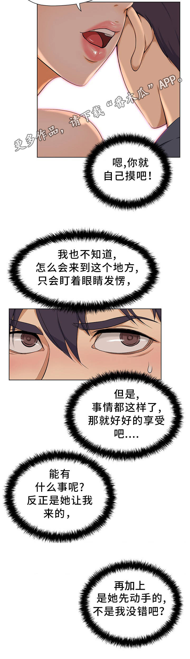 惹是什么意思漫画,第6章：大吃一惊1图