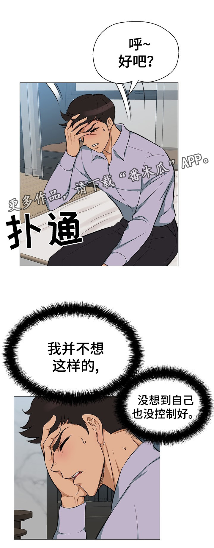 惹草沾花漫画,第33章：疑心1图