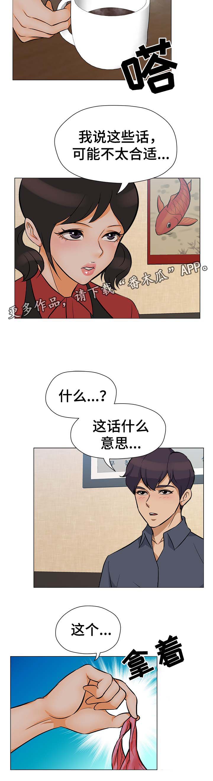 惹草拈花漫画,第34章：看谁能走到最后2图