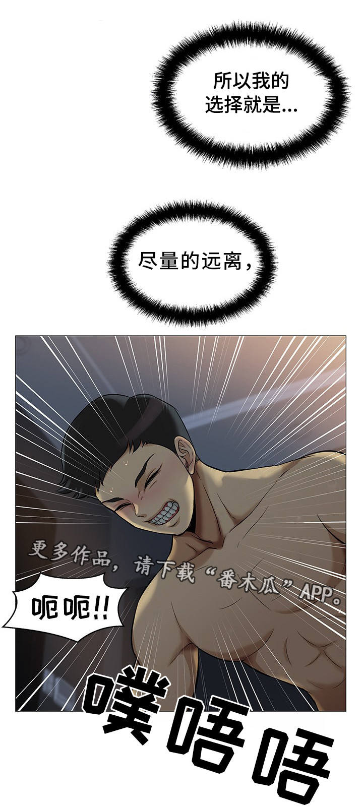 拈花惹草怎么读漫画,第4章：尽量远离2图