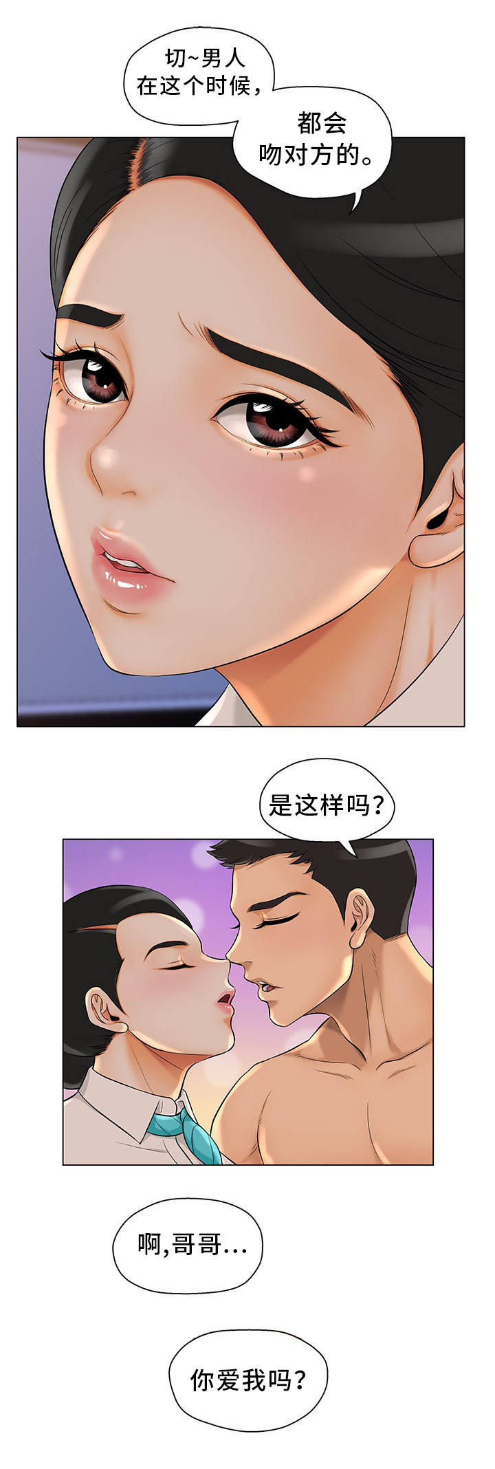 惹草沾花成语漫画,第1章：装模作样2图