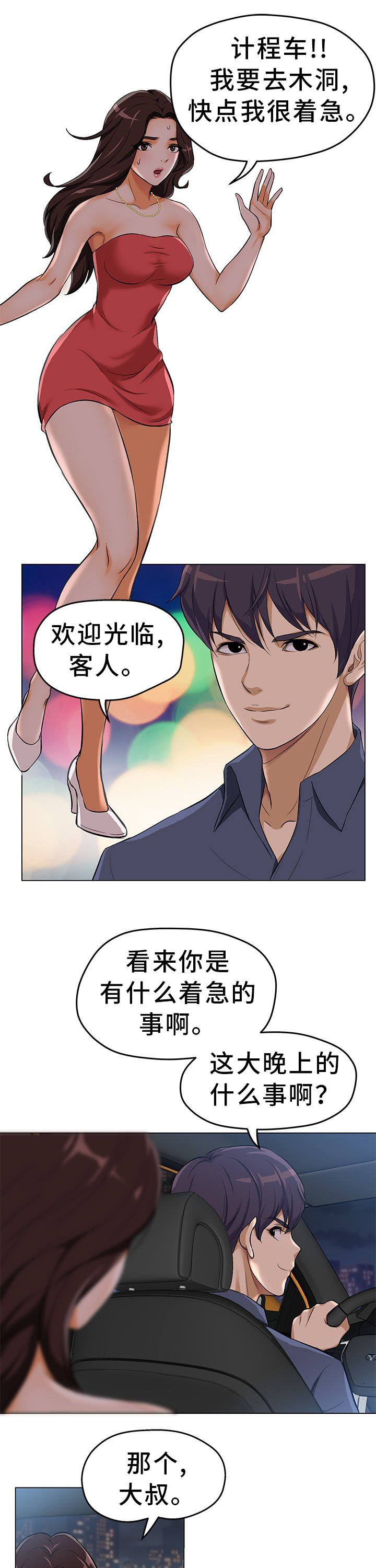 惹草沾花是什么生肖漫画,第2章：有夫之妇1图