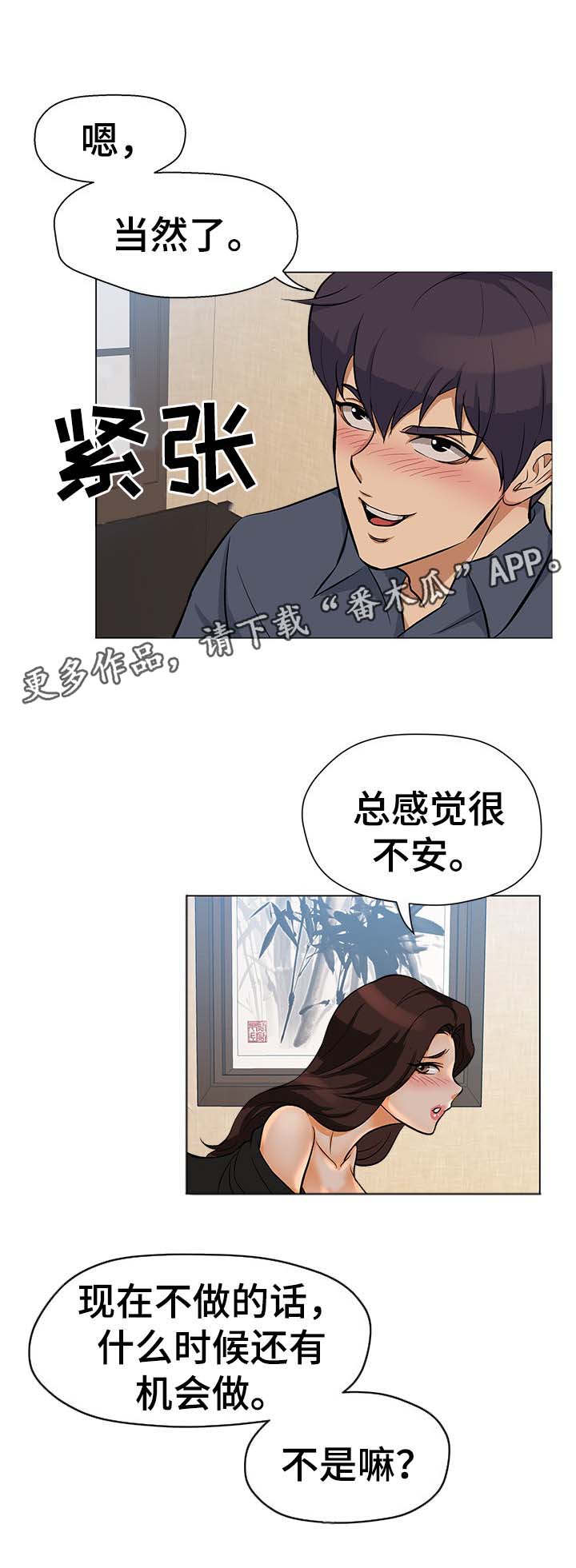 沾花惹草的惹怎么写漫画,第32章：到底盘算什么2图