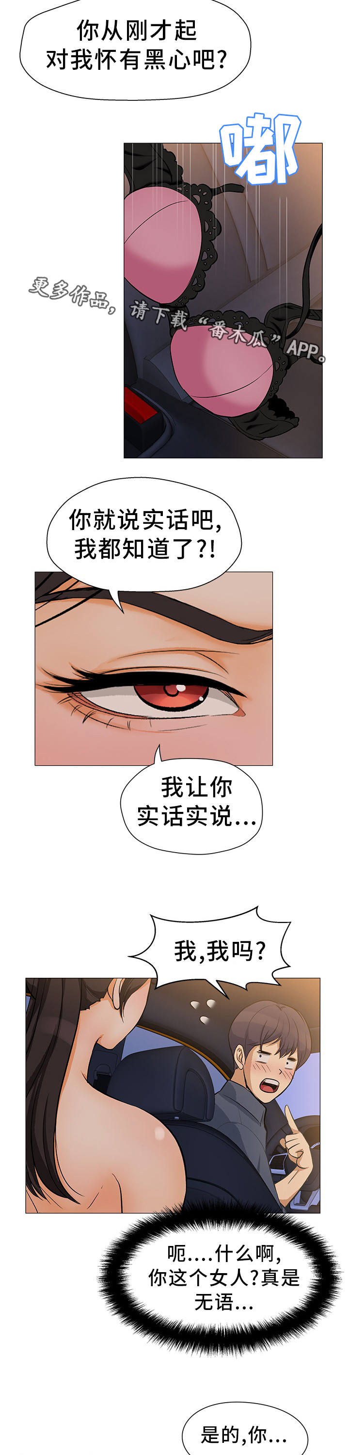 惹组词漫画,第5章：没法拒绝1图