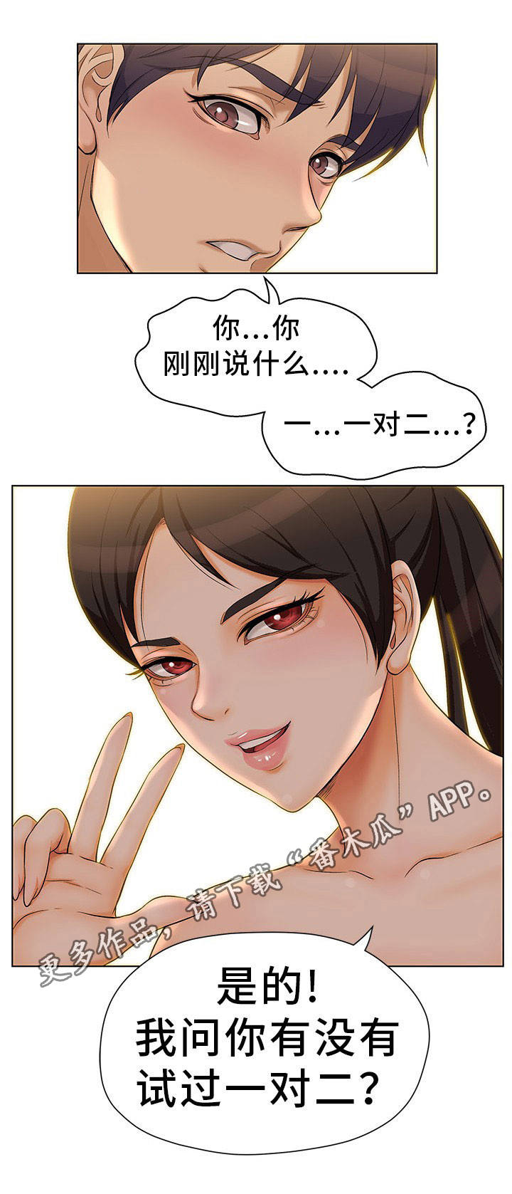 惹草拈花拼音漫画,第6章：大吃一惊2图