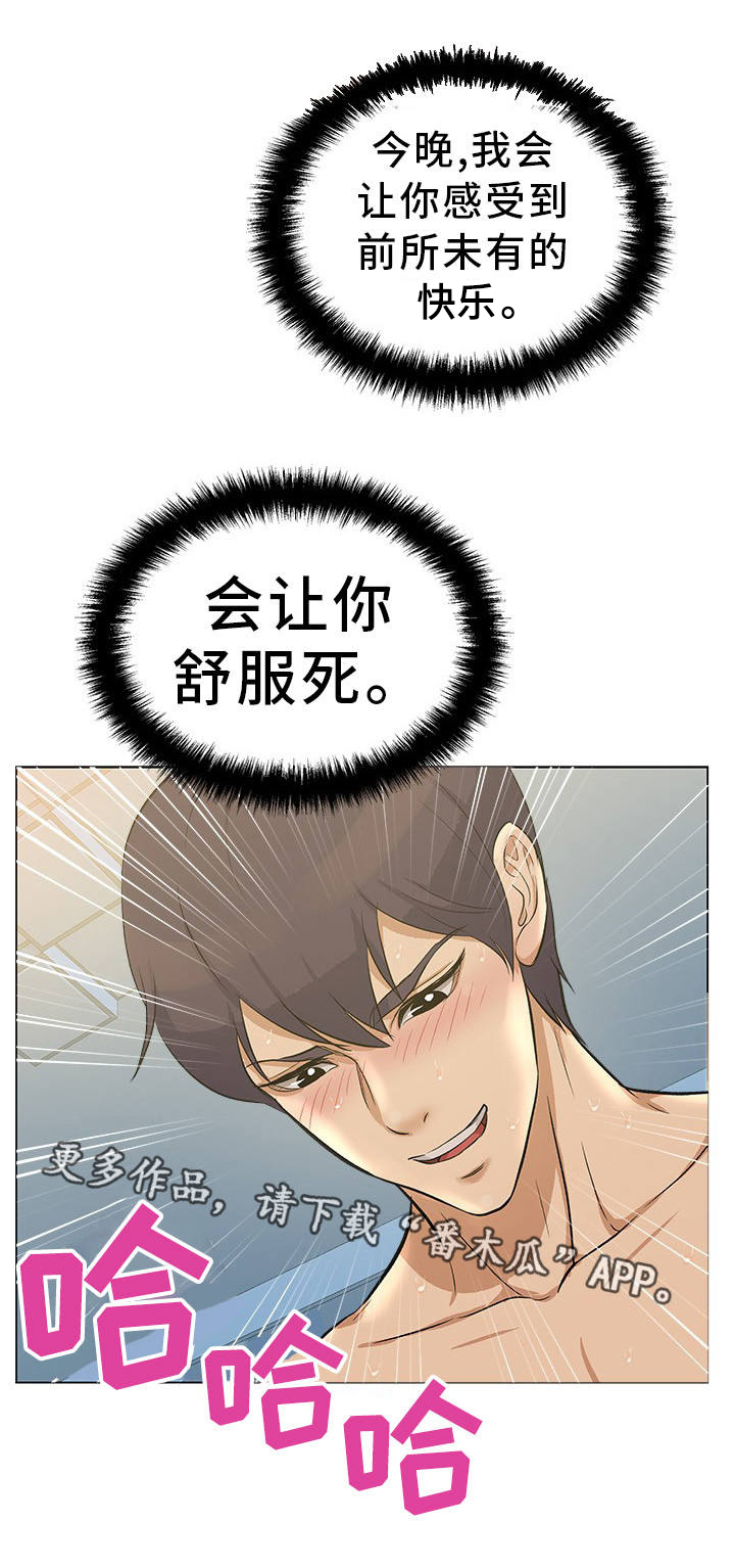 惹草拈花什么意思漫画,第25章：前所未有1图