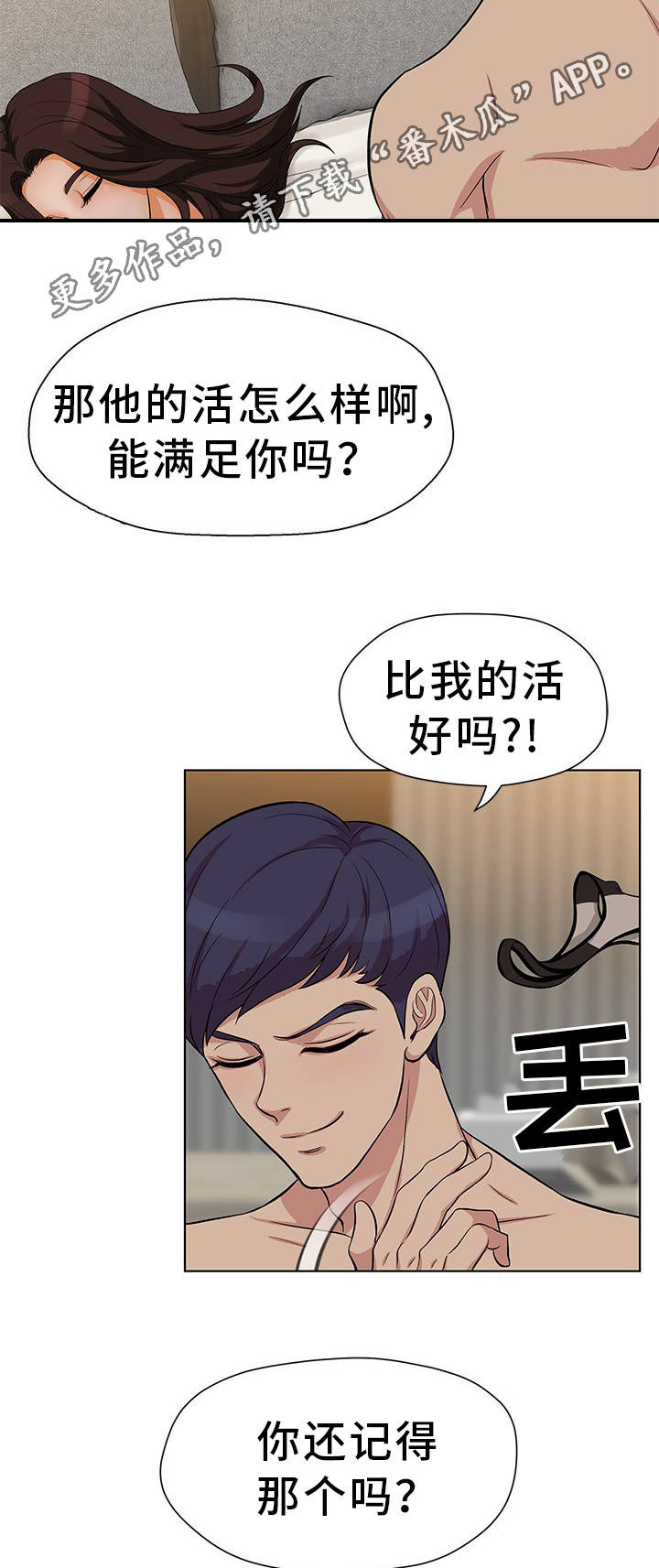 惹草沾风什么意思漫画,第16章：进入正题2图