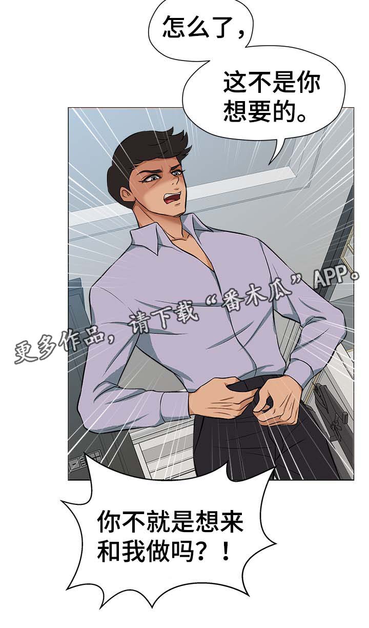拈花惹草指什么生肖漫画,第32章：到底盘算什么1图