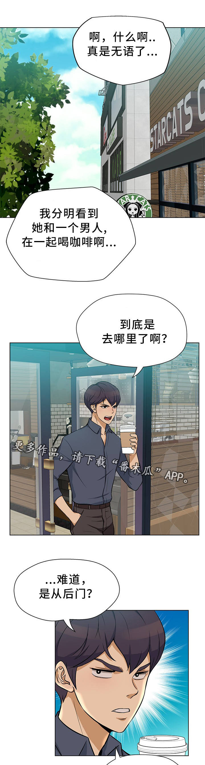 惹草拈花指什么生肖漫画,第17章：这不可能1图