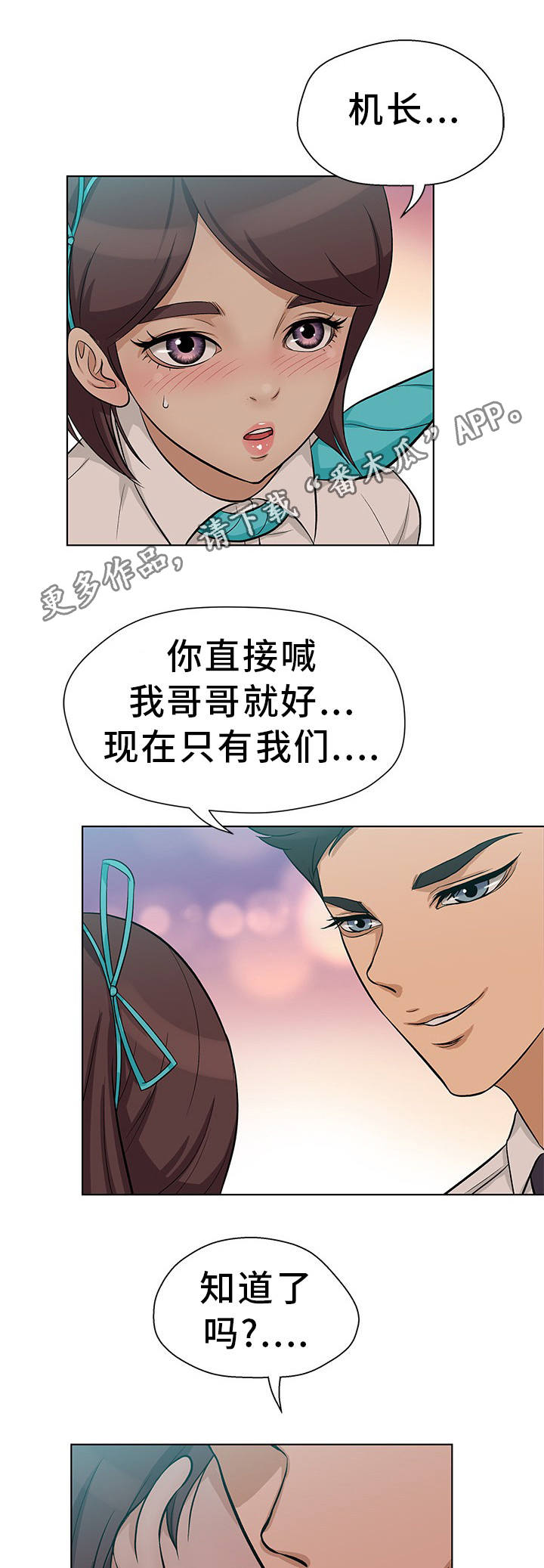 惹草拈花漫画,第14章：我来帮你1图