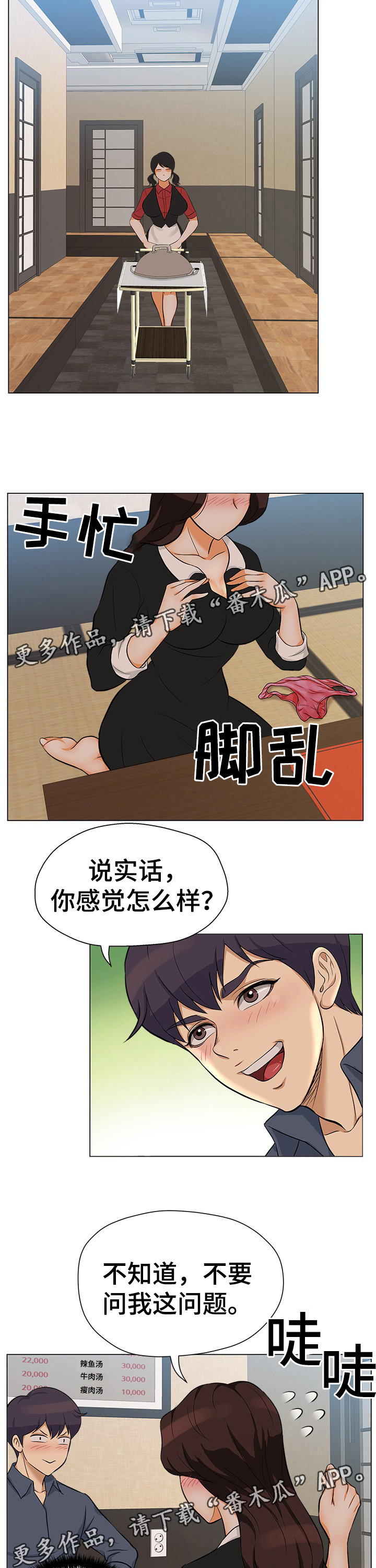 惹草拈花漫画,第33章：疑心2图