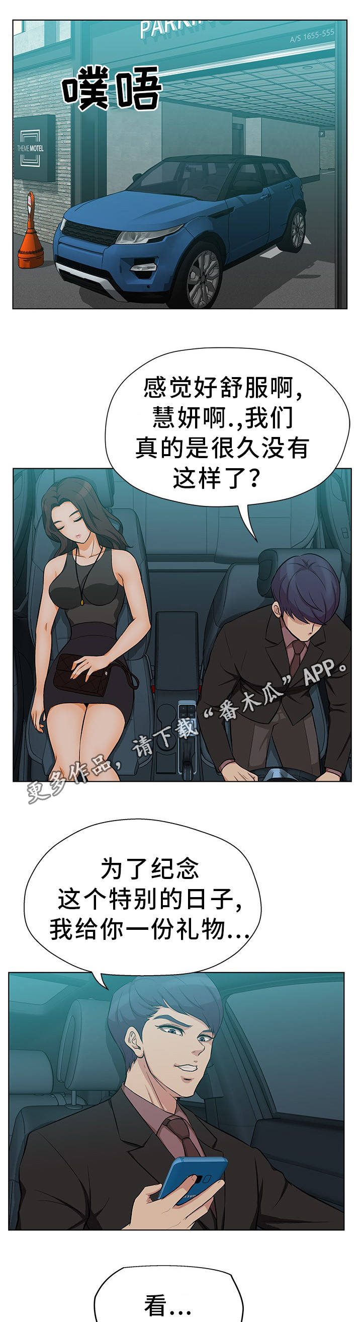 拈花惹草拼音漫画,第17章：这不可能2图