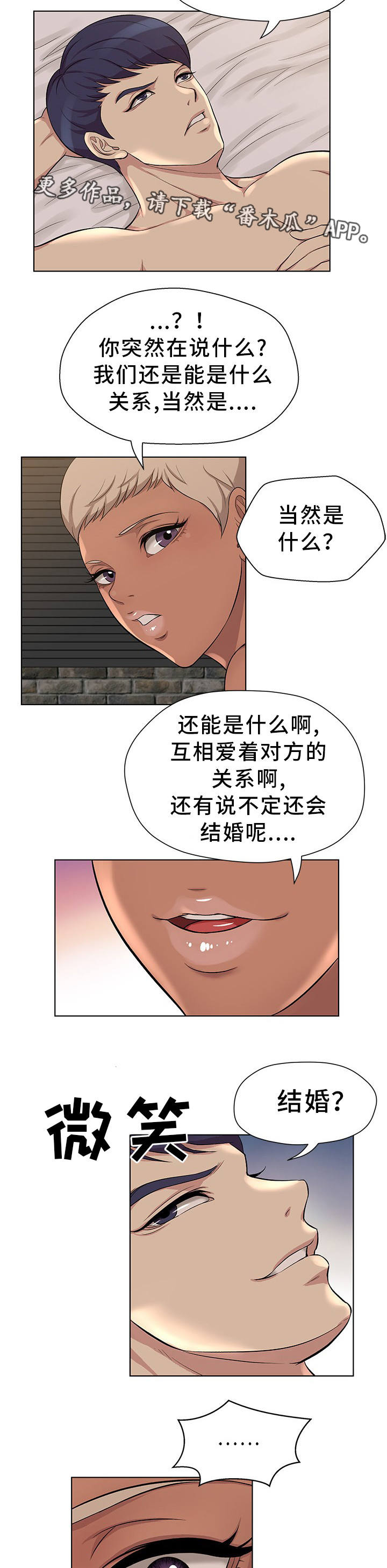 惹祸漫画,第10章：预感不错2图