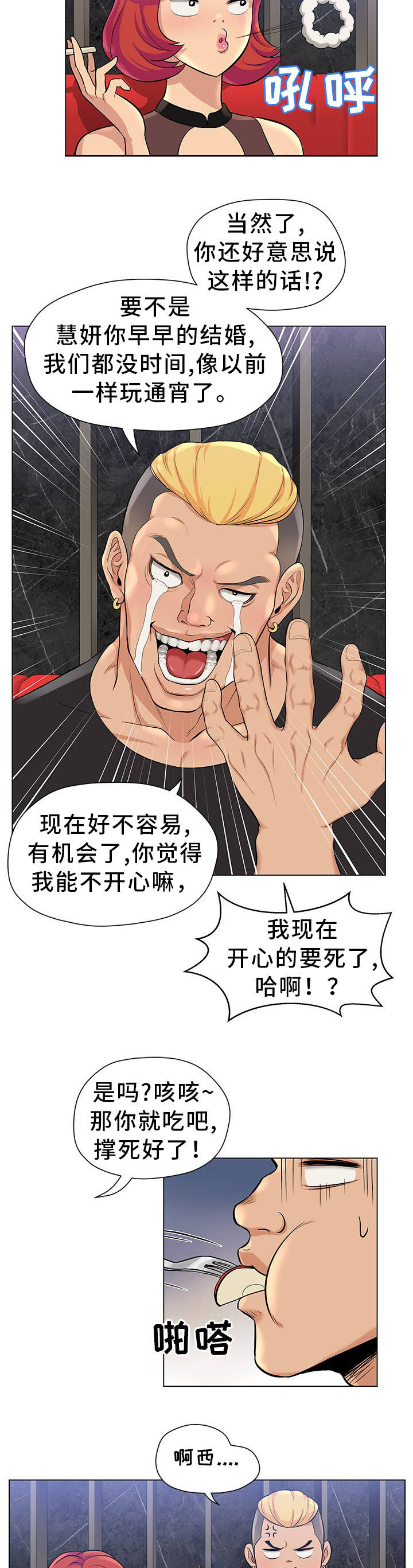 惹草沾花还是惹草拈花漫画,第1章：装模作样2图