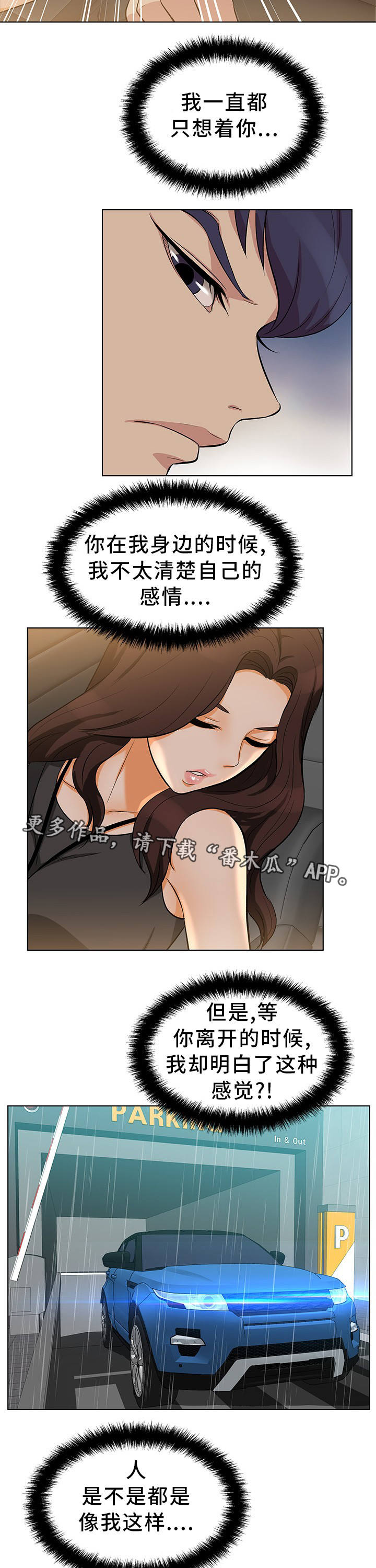 拈花惹草怎么读漫画,第15章：该怎么办1图