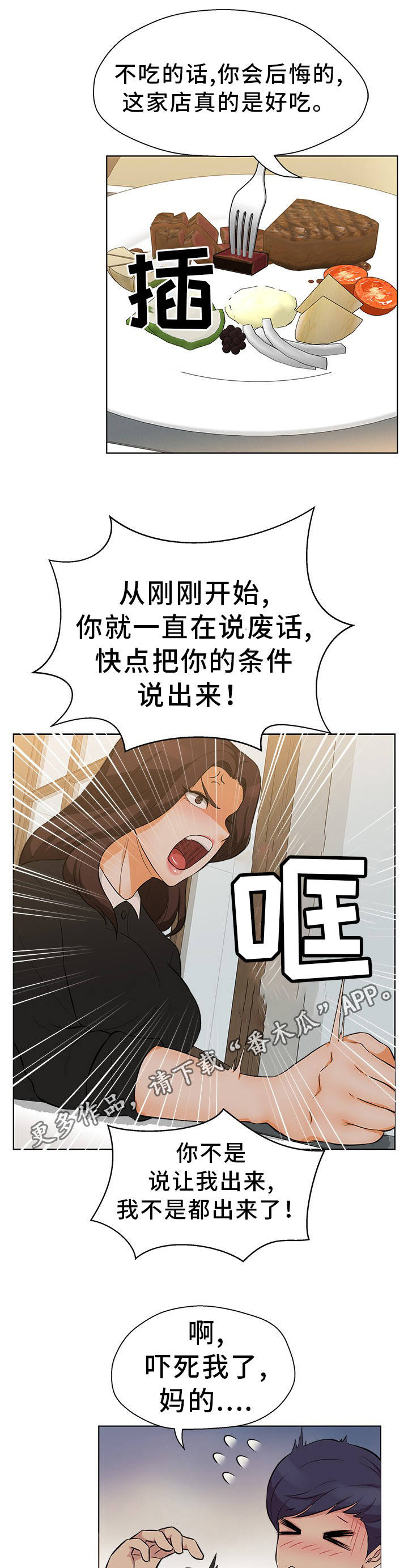 惹草沾花的解释漫画,第20章：给钱就好1图