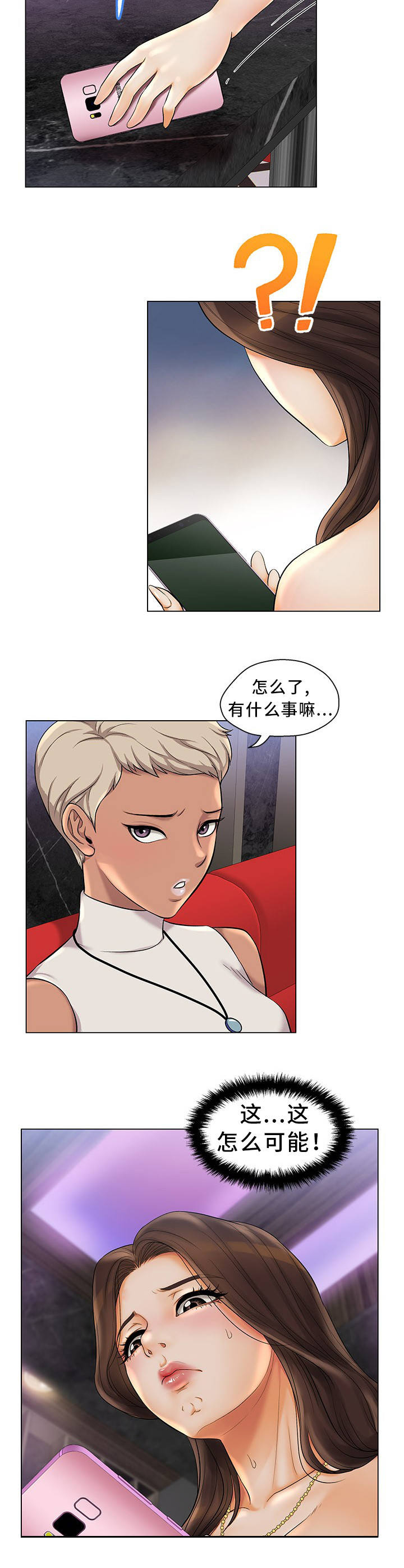 惹草拈花什么意思漫画,第1章：装模作样2图