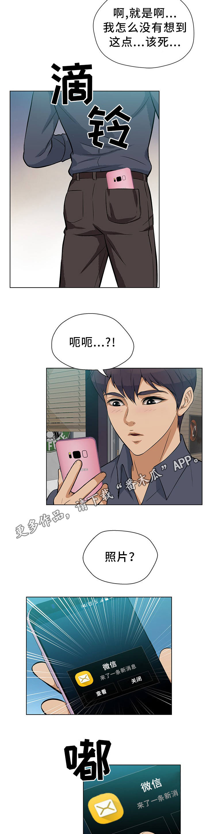 惹草拈花指什么生肖漫画,第17章：这不可能2图