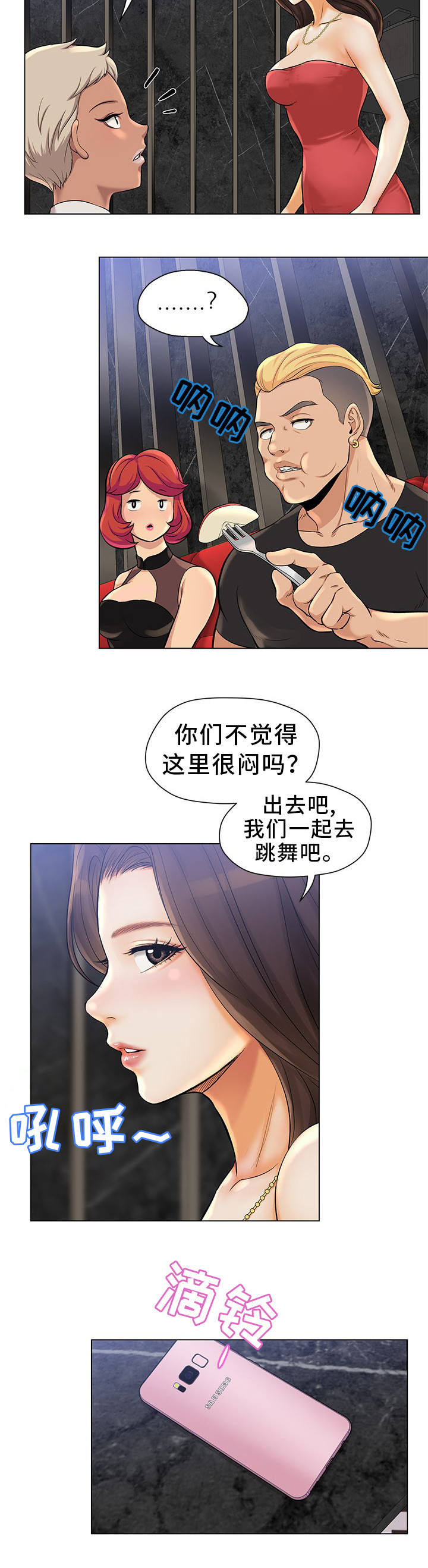 惹草拈花什么意思漫画,第1章：装模作样1图