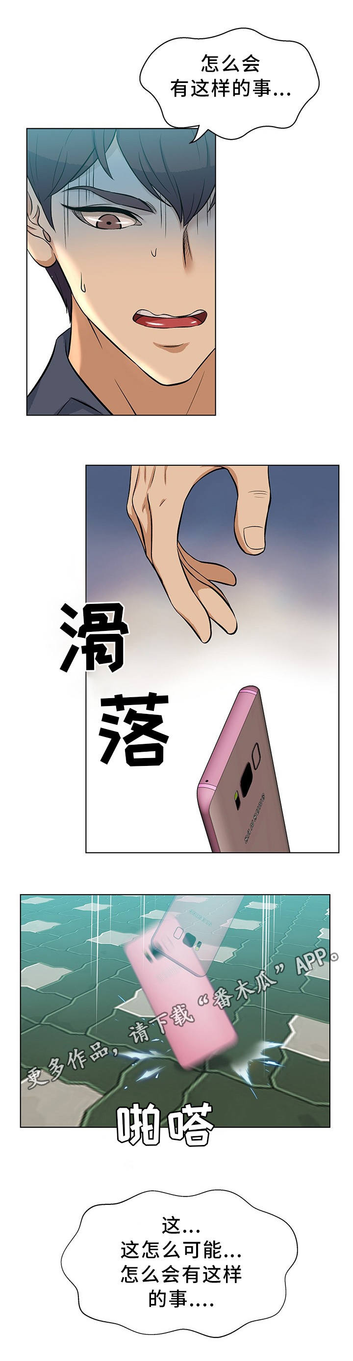 拈花惹草意思和含义漫画,第17章：这不可能2图