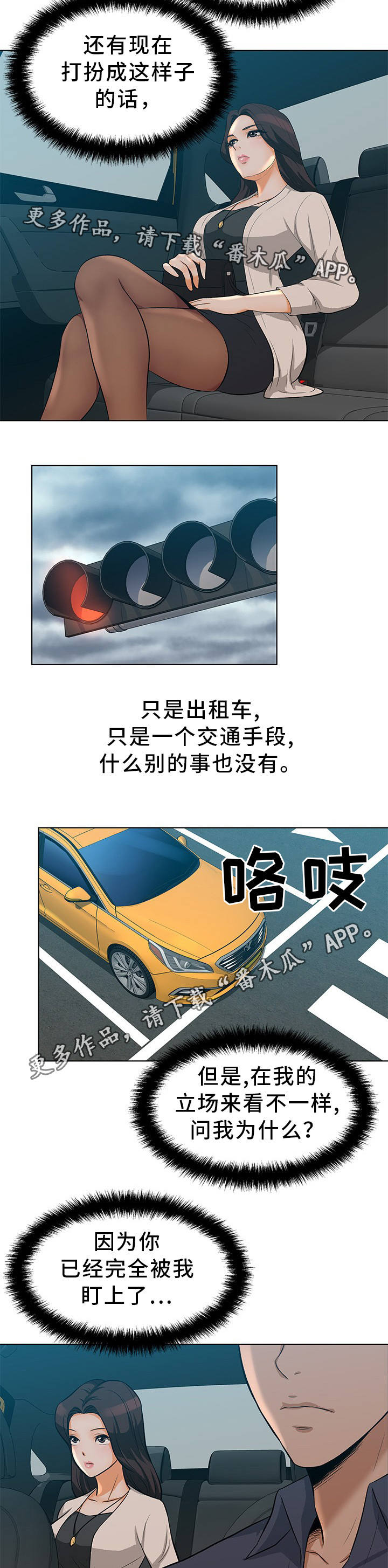 惹不起漫画,第10章：预感不错2图