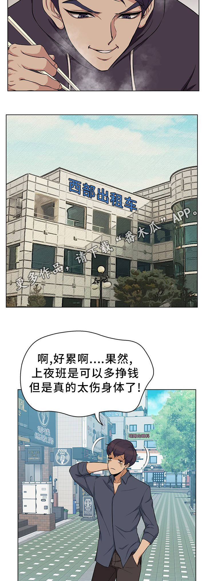 惹草拈花非恶意求下联漫画,第19章：短信威胁1图