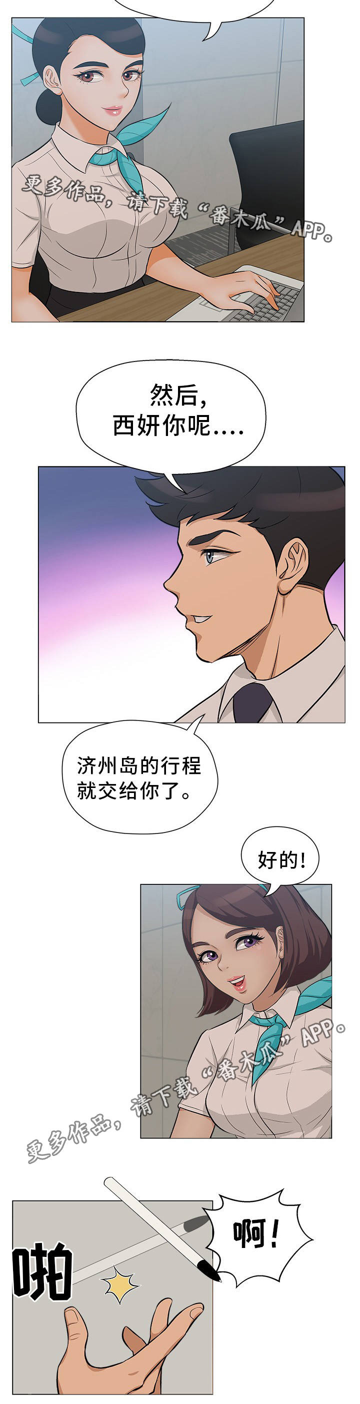 惹上首席总裁第二季漫画,第29章：惊慌失措2图