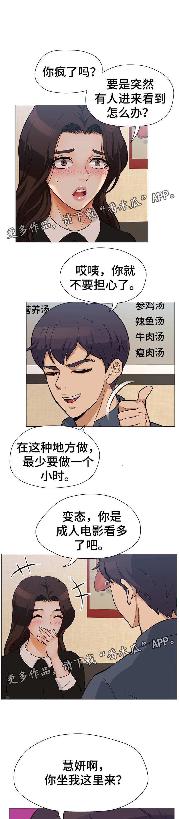 惹草拈花的反义词漫画,第31章：无法回头2图