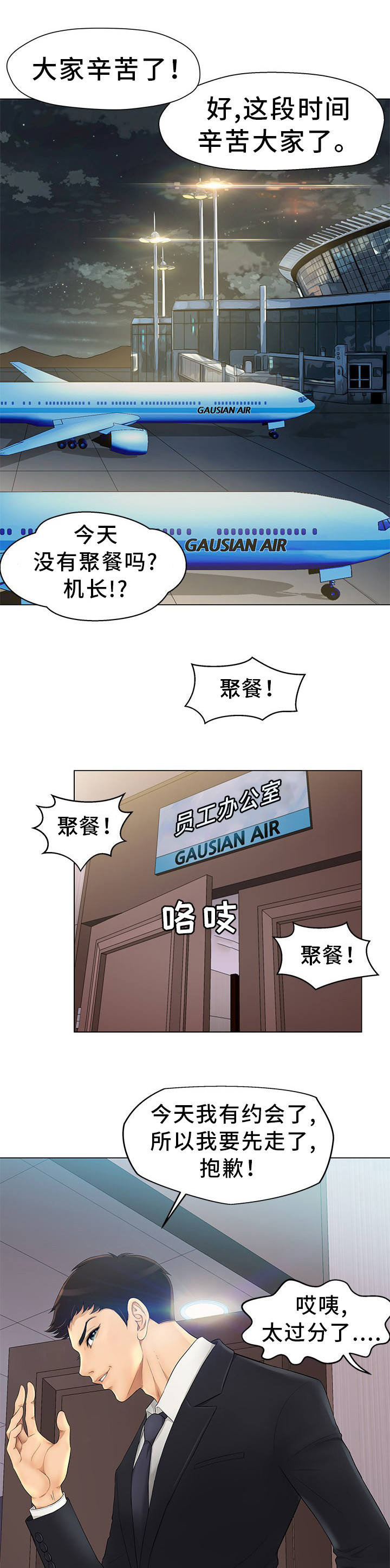 惹草拈花漫画,第1章：装模作样1图