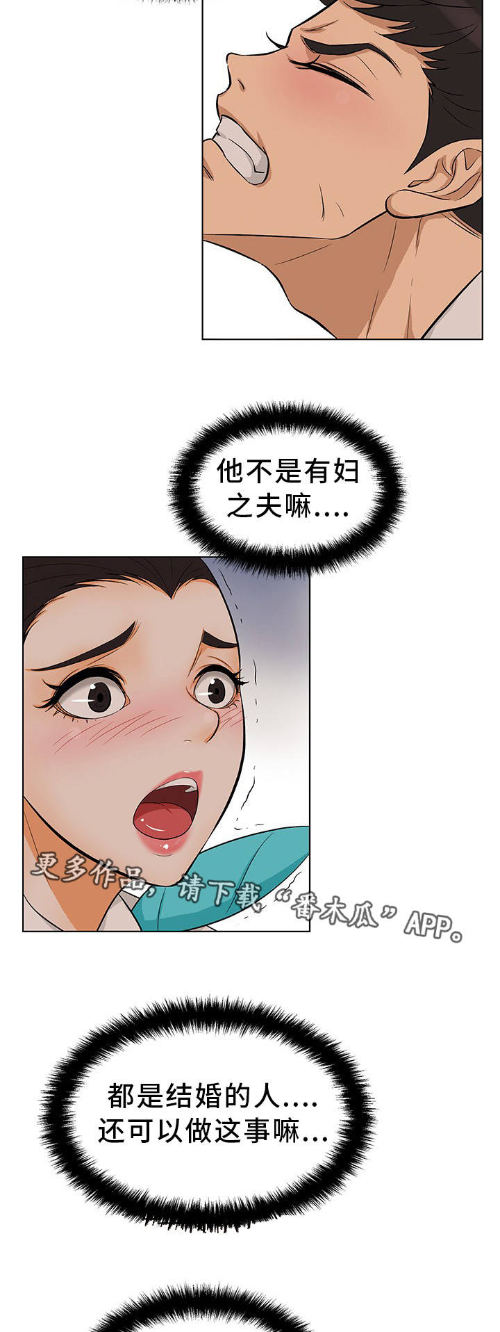 惹草拈花的意思是什么漫画,第16章：进入正题2图