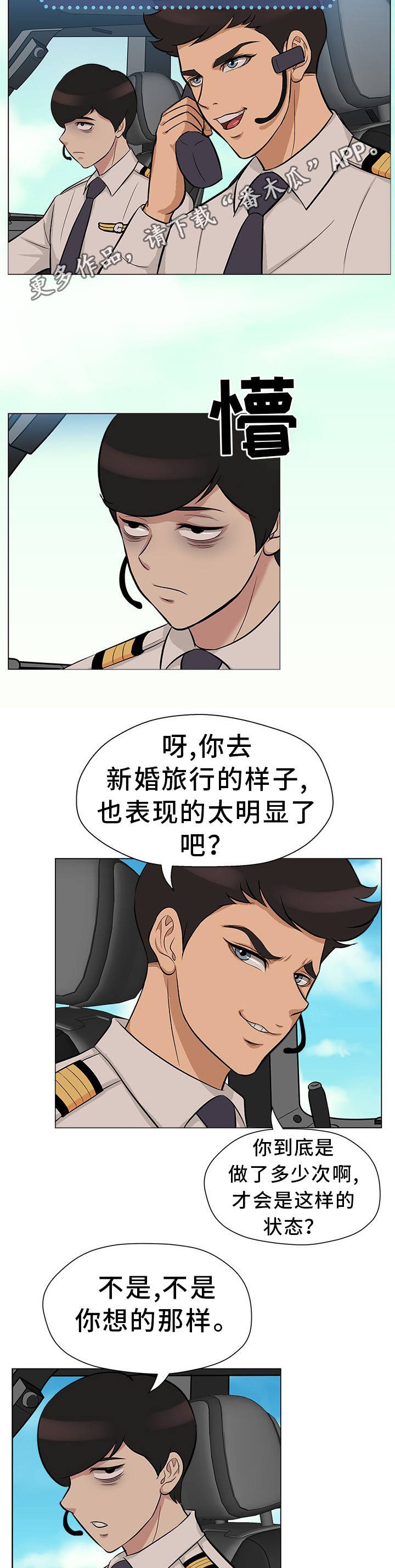 拈花惹草的头像漫画,第30章：离婚申请2图