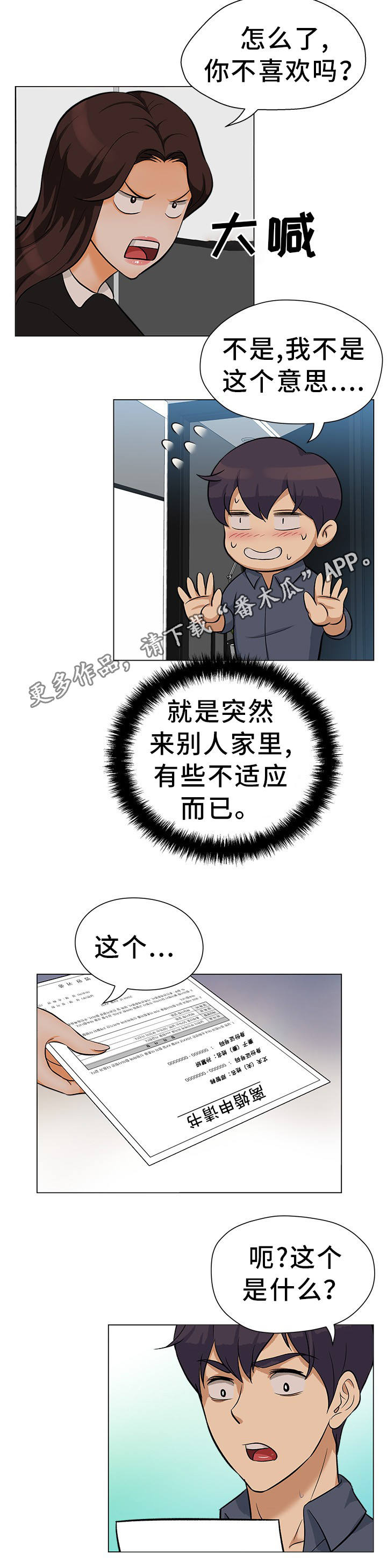 惹草拈花什么意思漫画,第30章：离婚申请1图