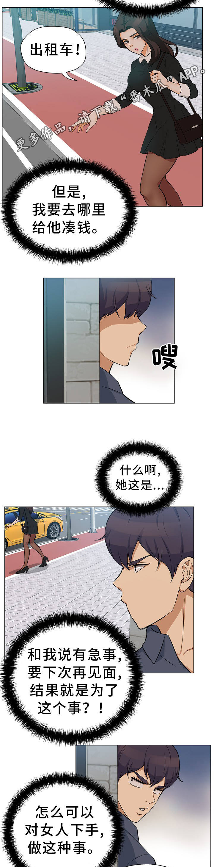 惹草沾花近义词漫画,第21章：登堂入室1图