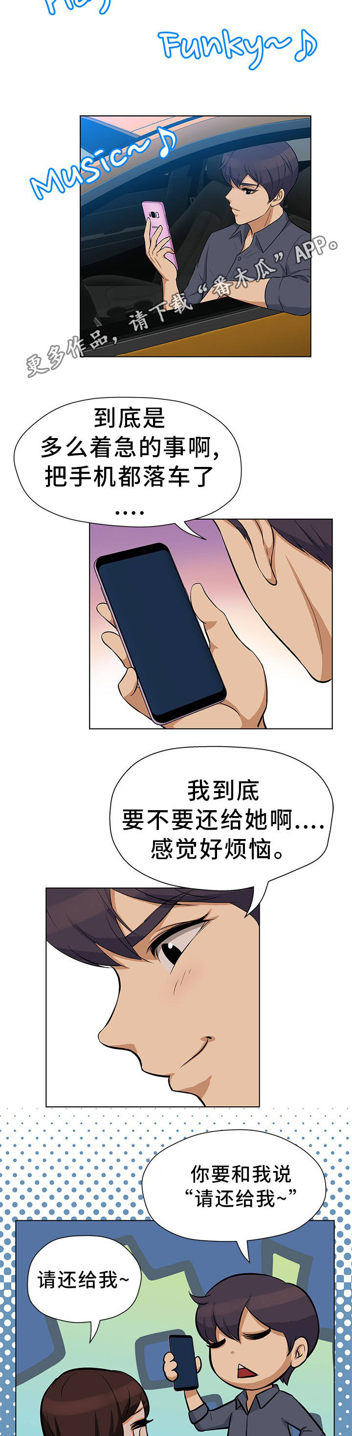 惹草拈花漫画,第13章：职场规则2图