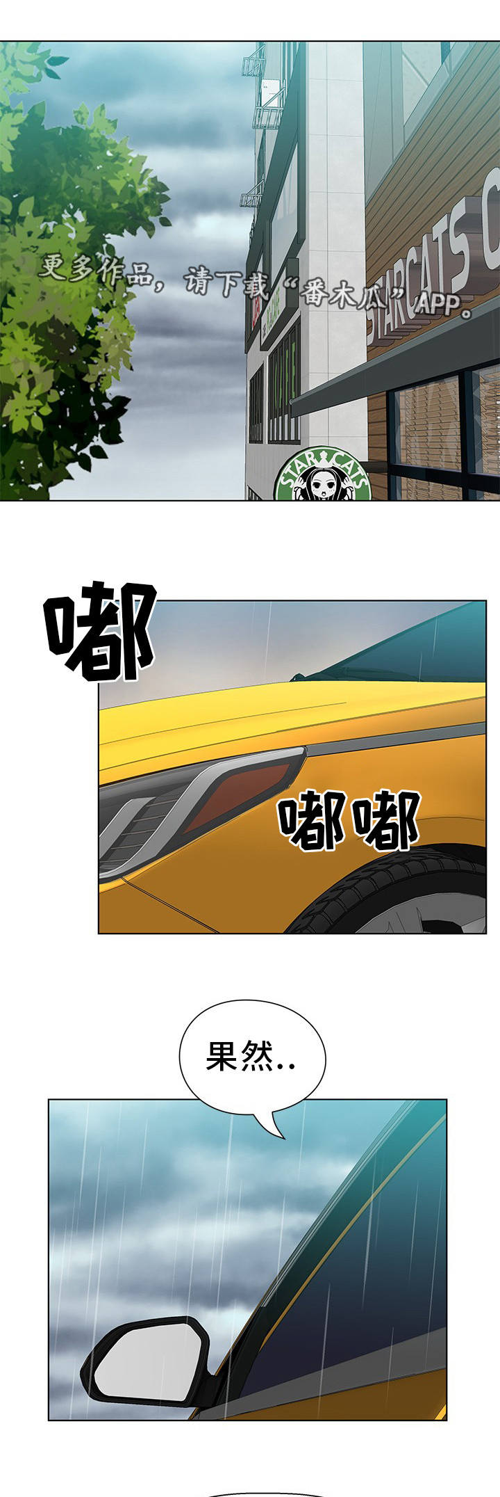 惹草沾花近义词漫画,第15章：该怎么办1图