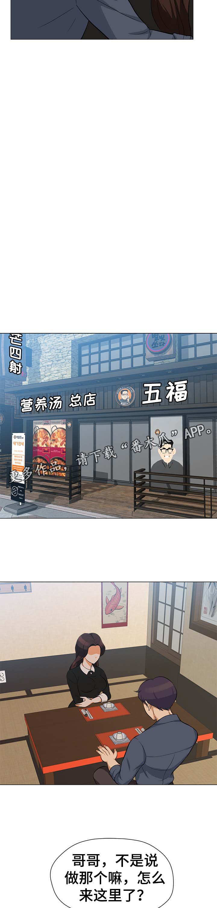 惹草拈花的反义词漫画,第31章：无法回头2图