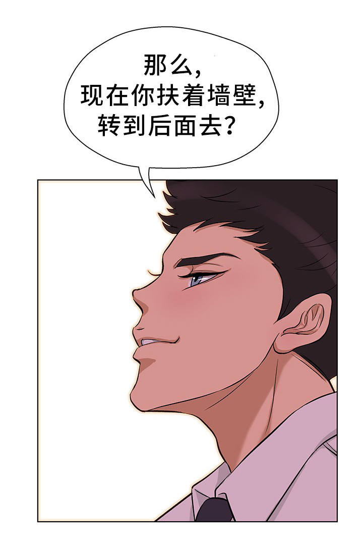 惹草拈花非恶意求下联漫画,第14章：我来帮你1图