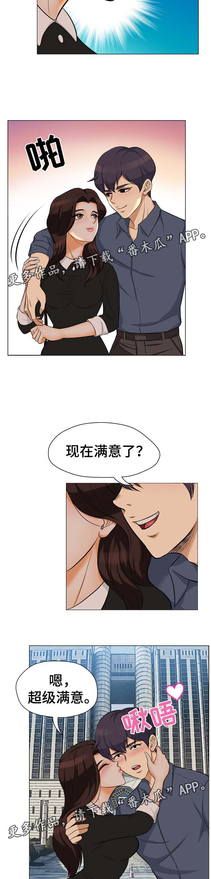 惹草拈花的反义词漫画,第31章：无法回头2图