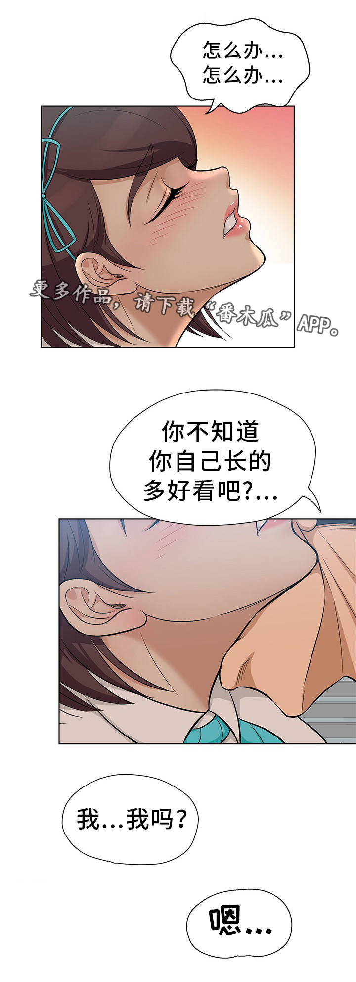 惹草拈花打一动物漫画,第14章：我来帮你2图