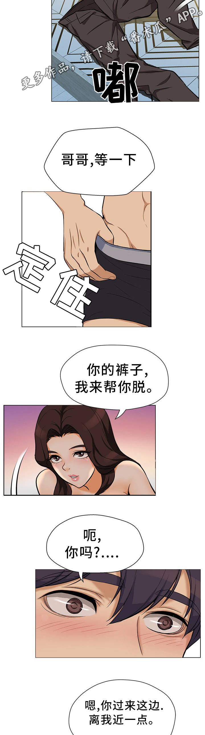 惹不起漫画,第25章：前所未有1图