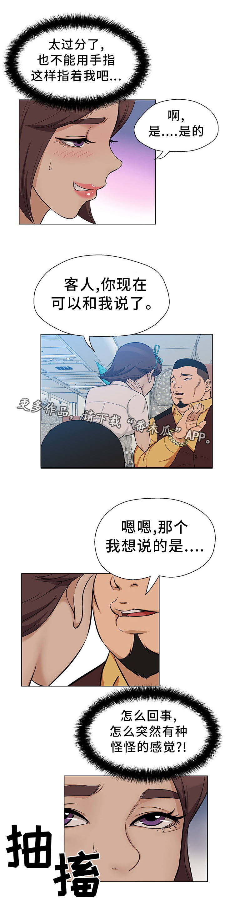 惹组词漫画,第12章：无理客人1图