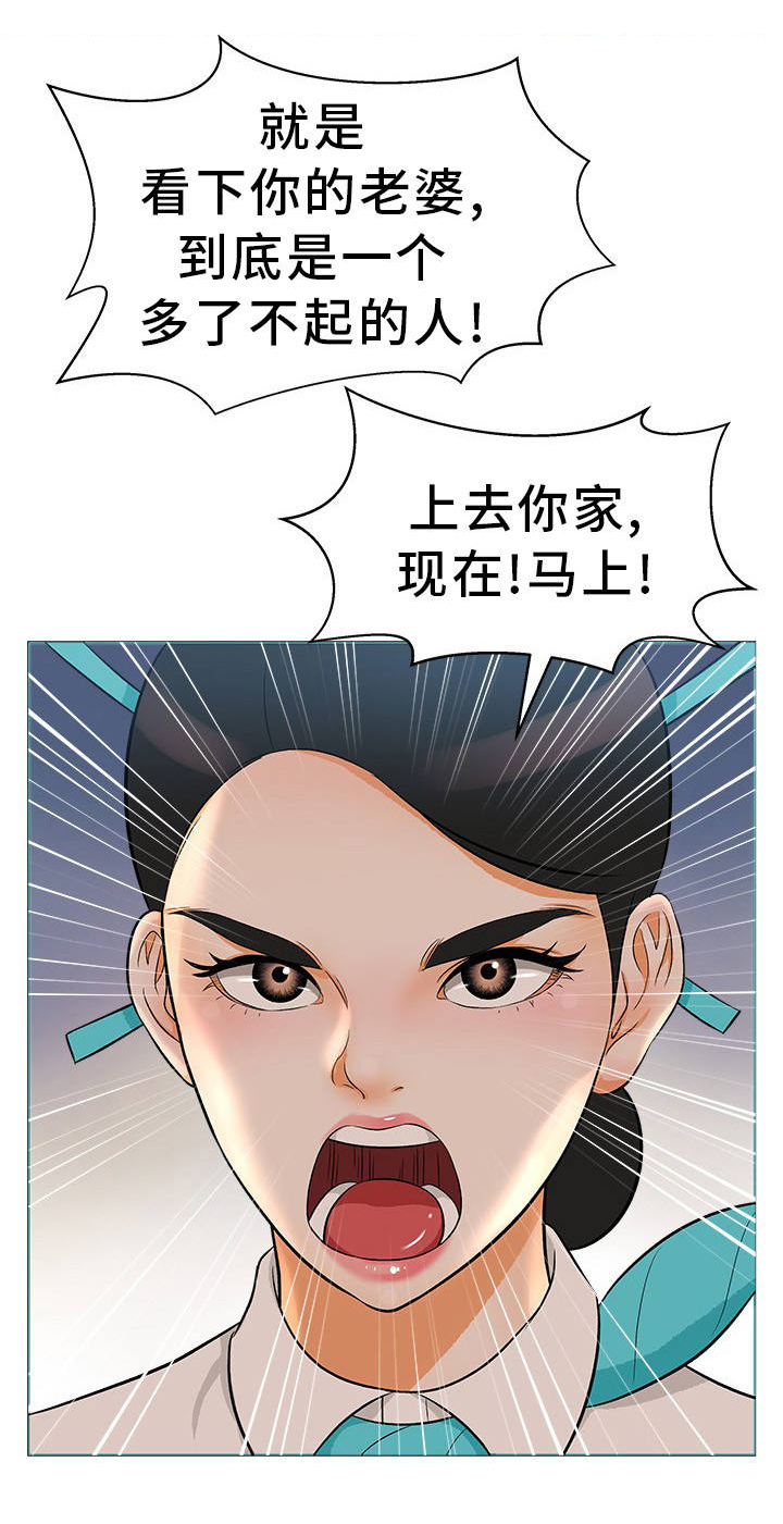 惹草沾花近义词漫画,第21章：登堂入室1图