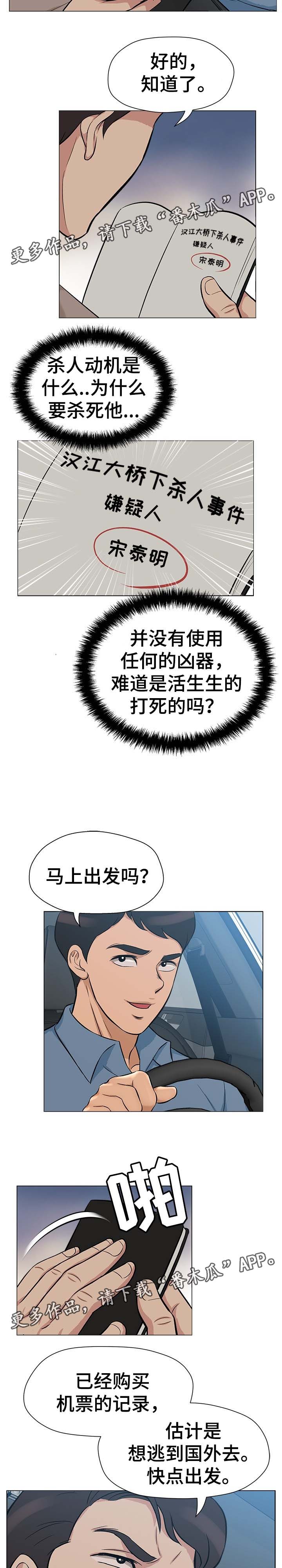 惹草拈花漫画,第36章：警察2图