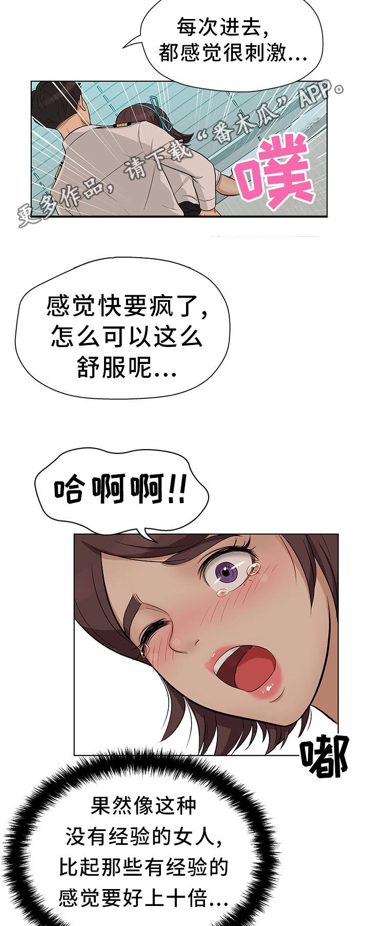 惹上首席总裁漫画,第16章：进入正题1图